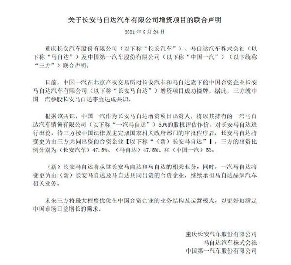 马自达,长安,一汽,北京,马自达CX-8