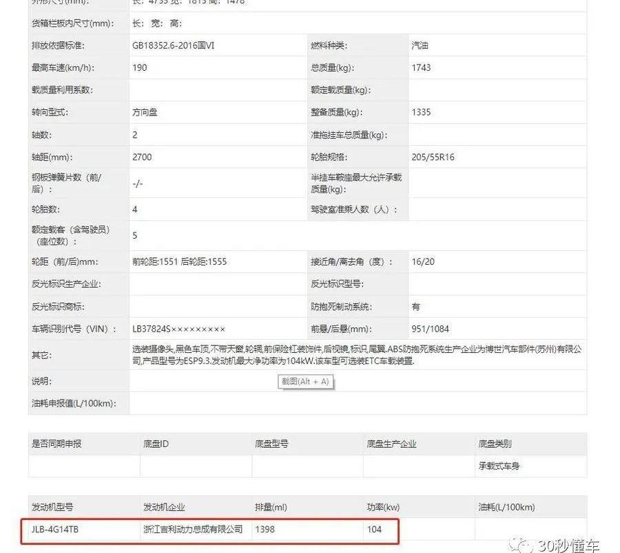 帝豪,长安,逸动,星瑞