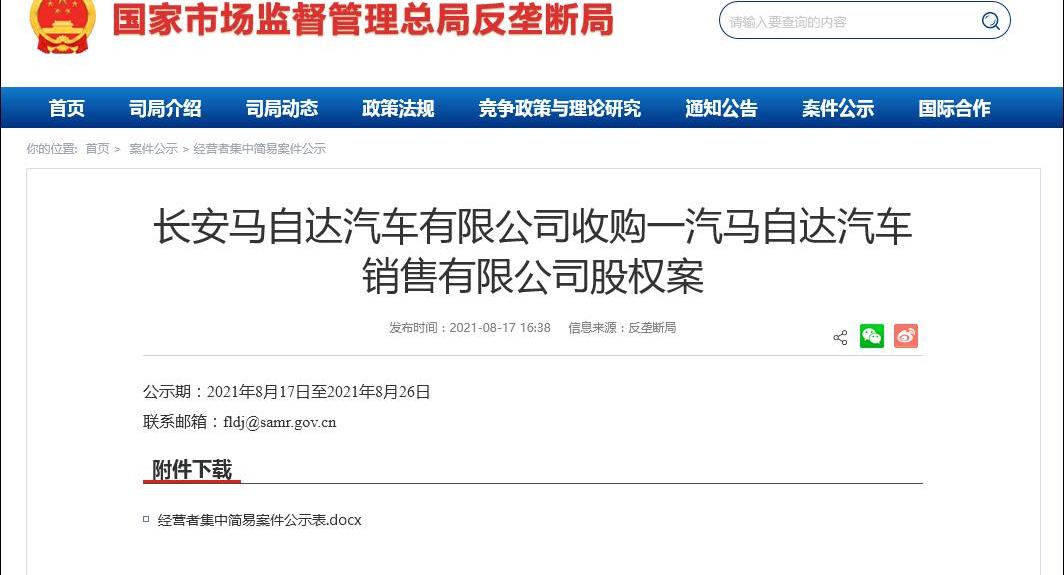 马自达,长安,一汽,马自达CX-8,马自达CX-30