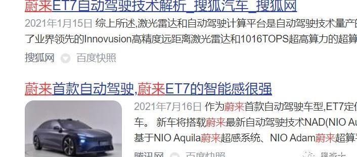 蔚来,特斯拉,发现