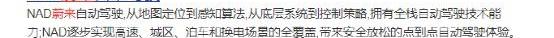 蔚来,特斯拉,蔚来ES8,发现,北京