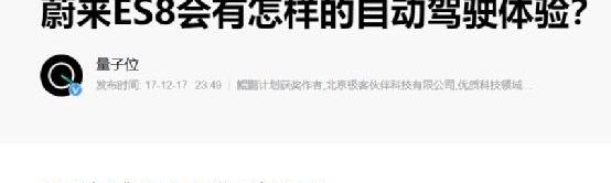 蔚来,特斯拉,蔚来ES8,发现,北京