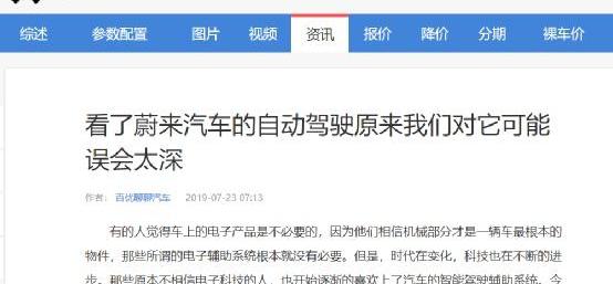 蔚来,特斯拉,蔚来ES8,发现,北京