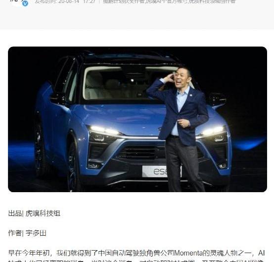 蔚来,特斯拉,蔚来ES8,发现,北京