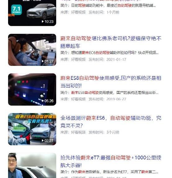 蔚来,特斯拉,蔚来ES8,发现,北京
