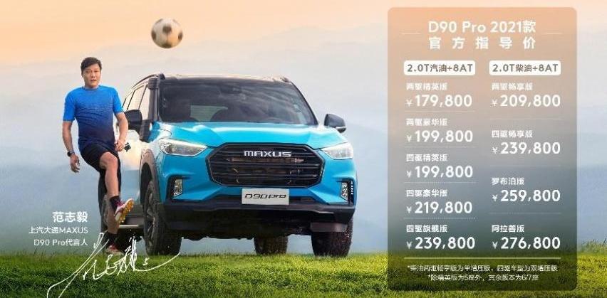 上汽大通MAXUS,上汽大通MAXUS D90 Pro,圆梦,远程