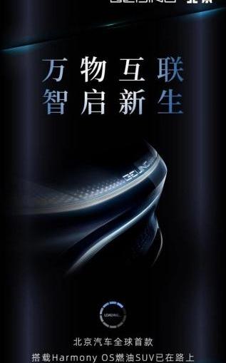 北京,北京汽车,优越