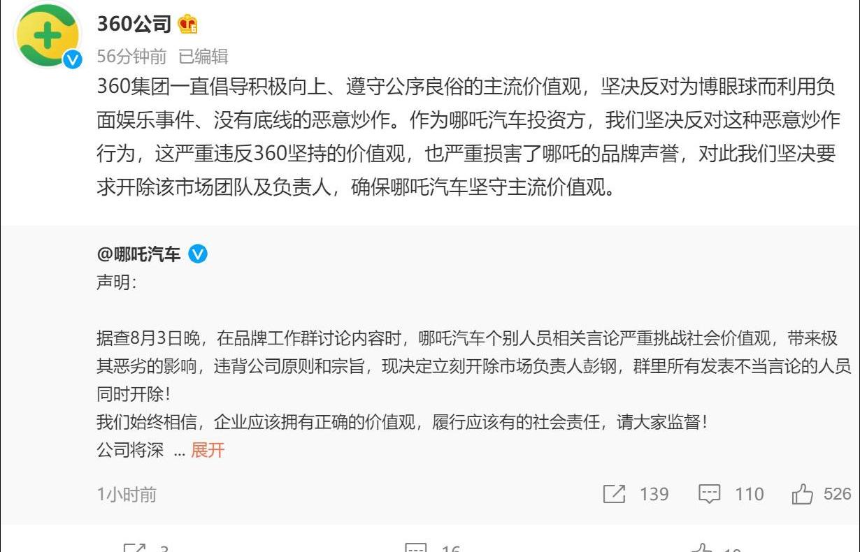 哪吒汽车,影豹,比亚迪,广汽传祺,北京