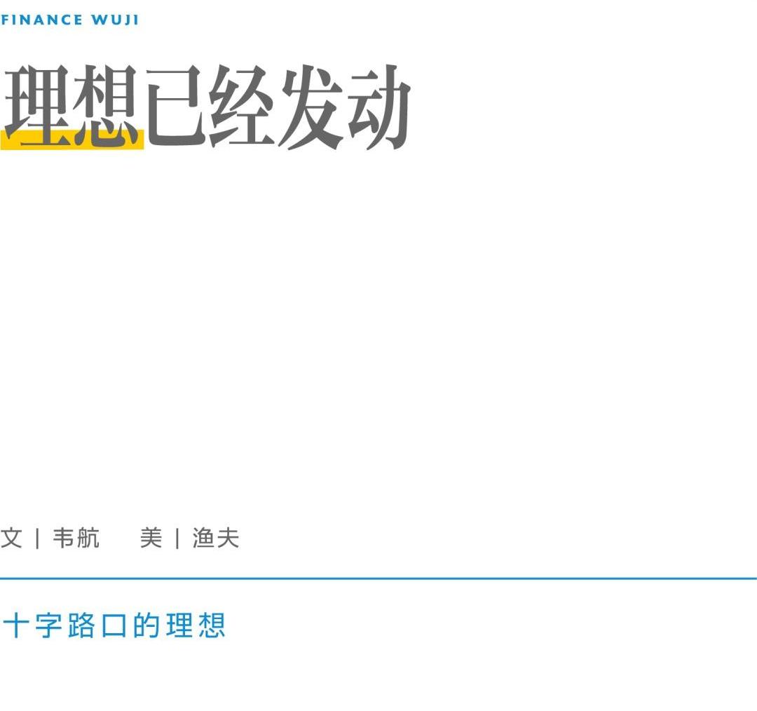 理想汽车,蔚来,理想ONE,小鹏,特斯拉