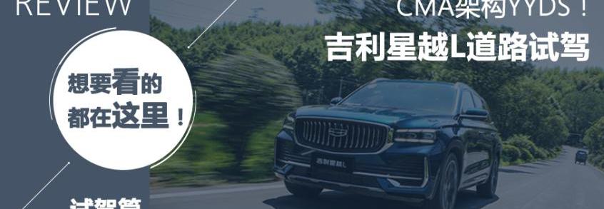 星越L,发现