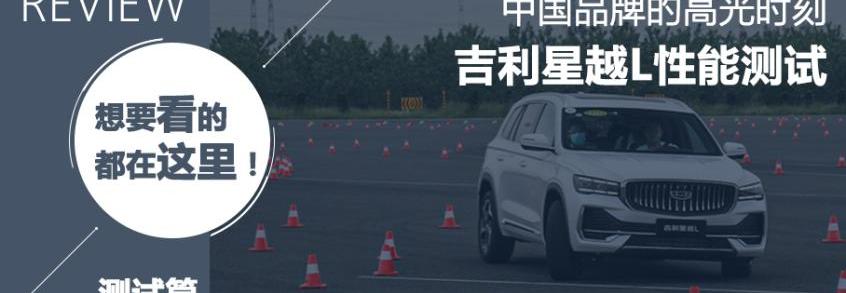 星越L,发现
