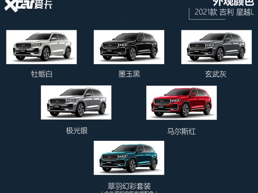 星越L,发现