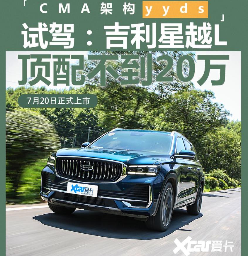 星越L,现代