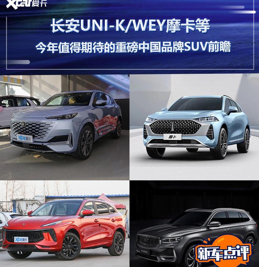 摩卡,长安,长安UNI-K,哈弗,鲸