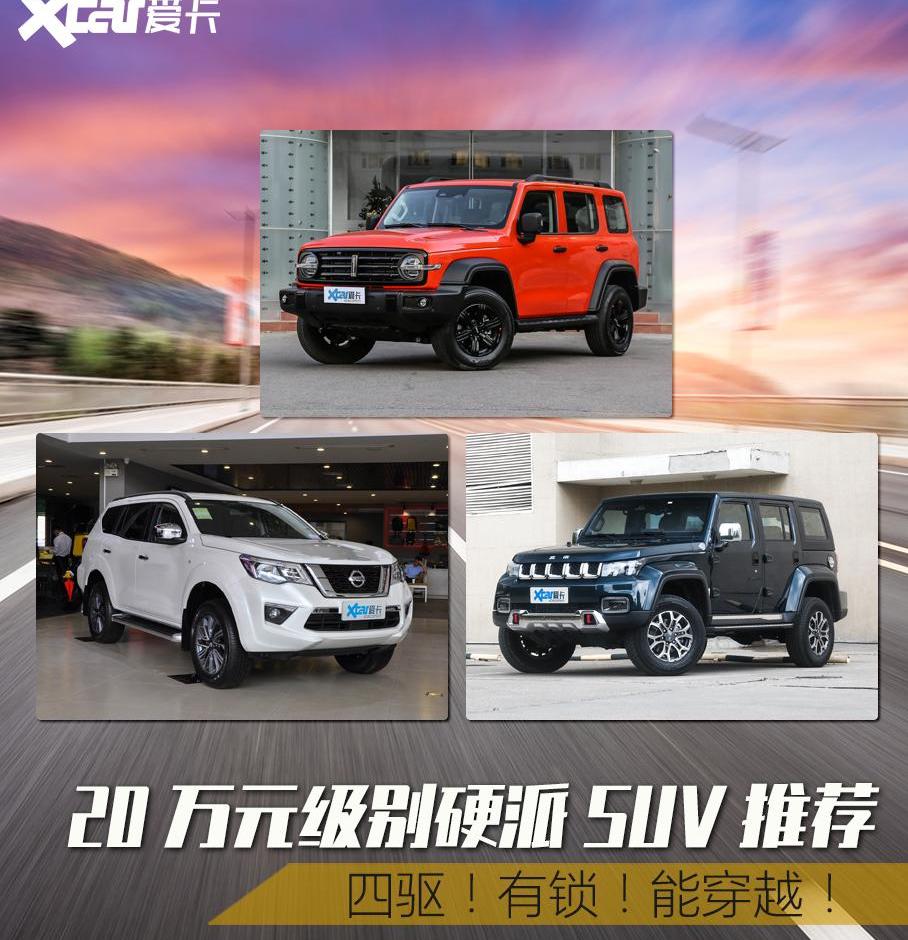 坦克,坦克300,长城,北京BJ40,北京