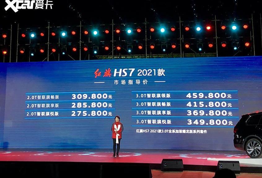 红旗,红旗HS7,红旗HS5,一汽