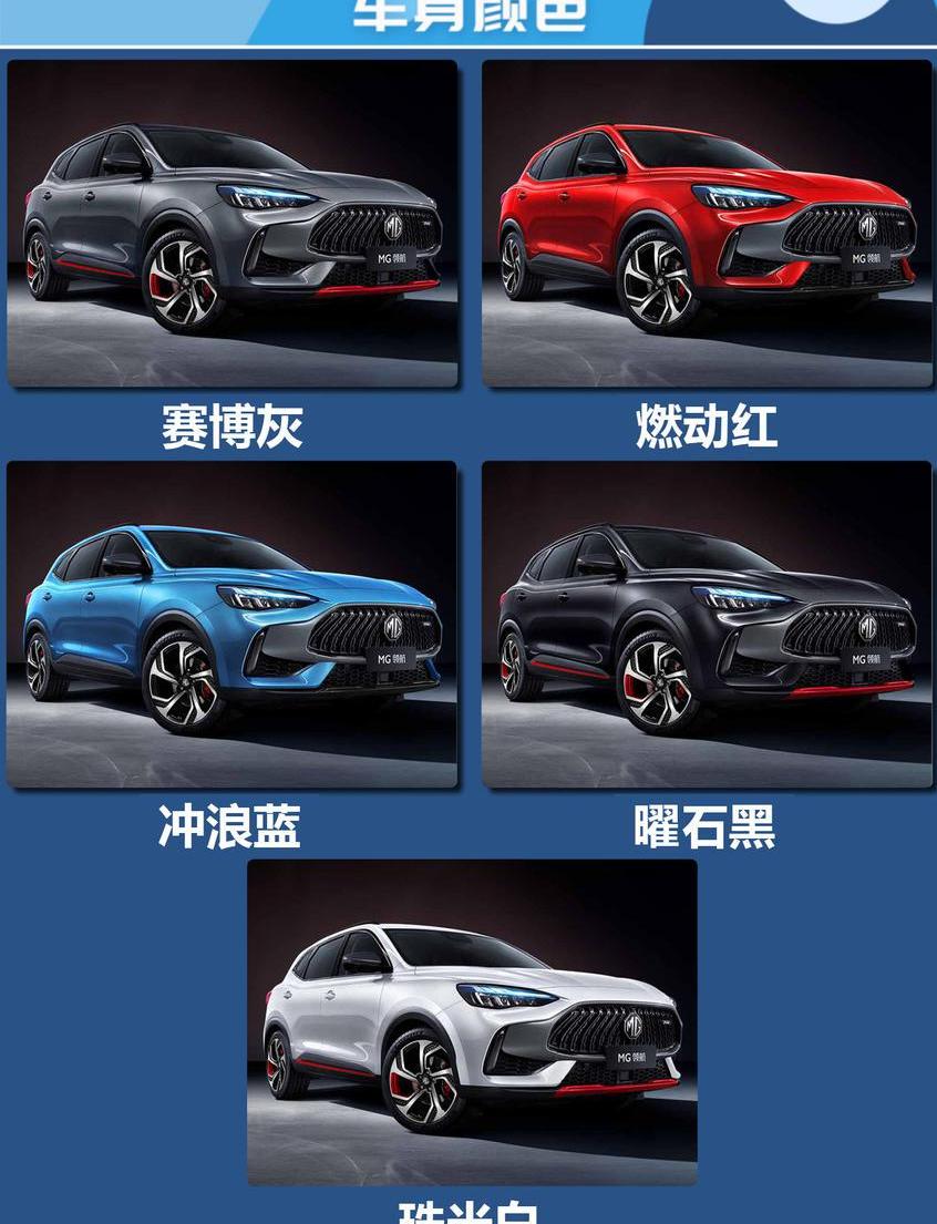 MG领航,名爵,名爵HS