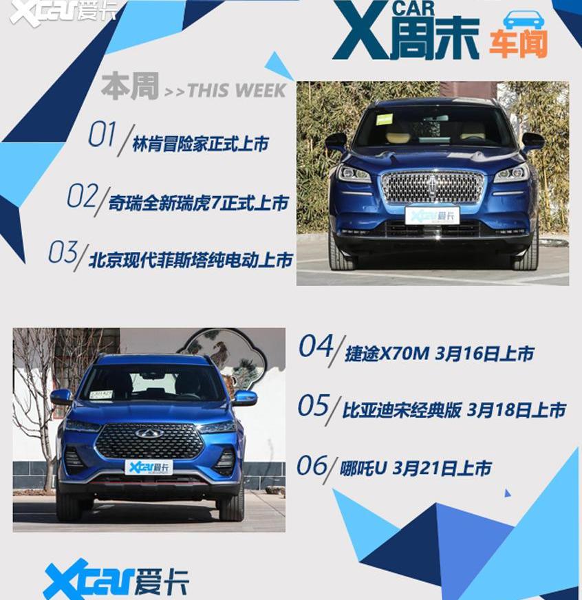 瑞虎7,冒险家,林肯,奇瑞,现代