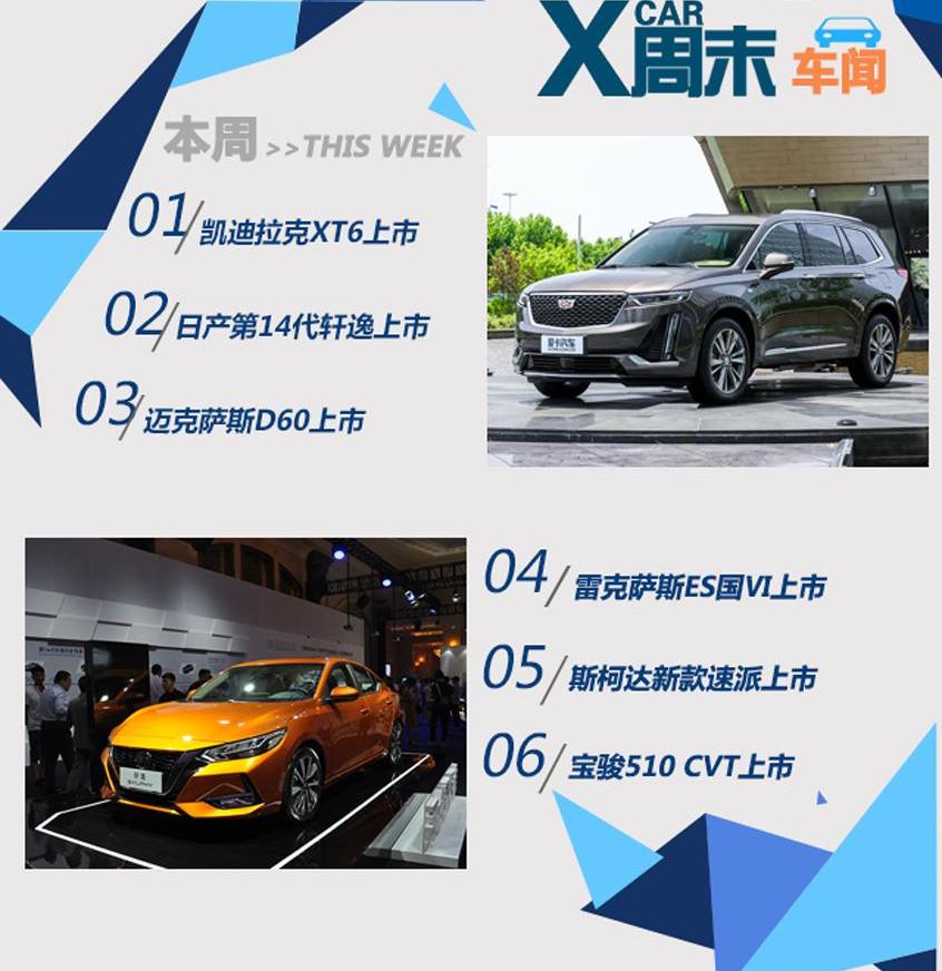 凯迪拉克,轩逸,凯迪拉克XT6,日产,东风