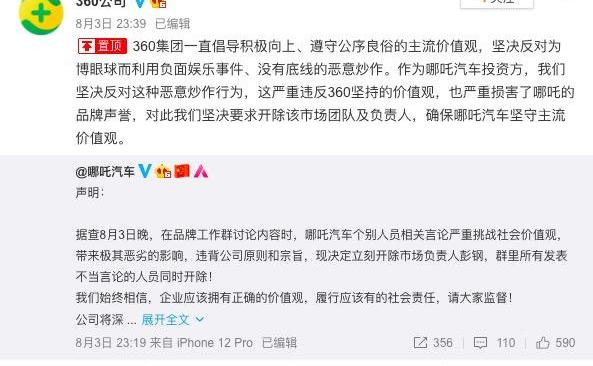 哪吒汽车