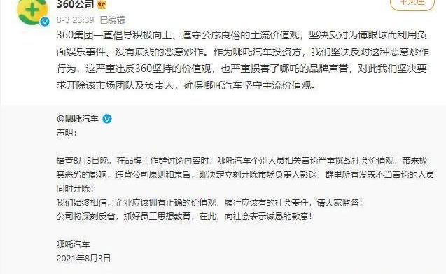 哪吒汽车,发现