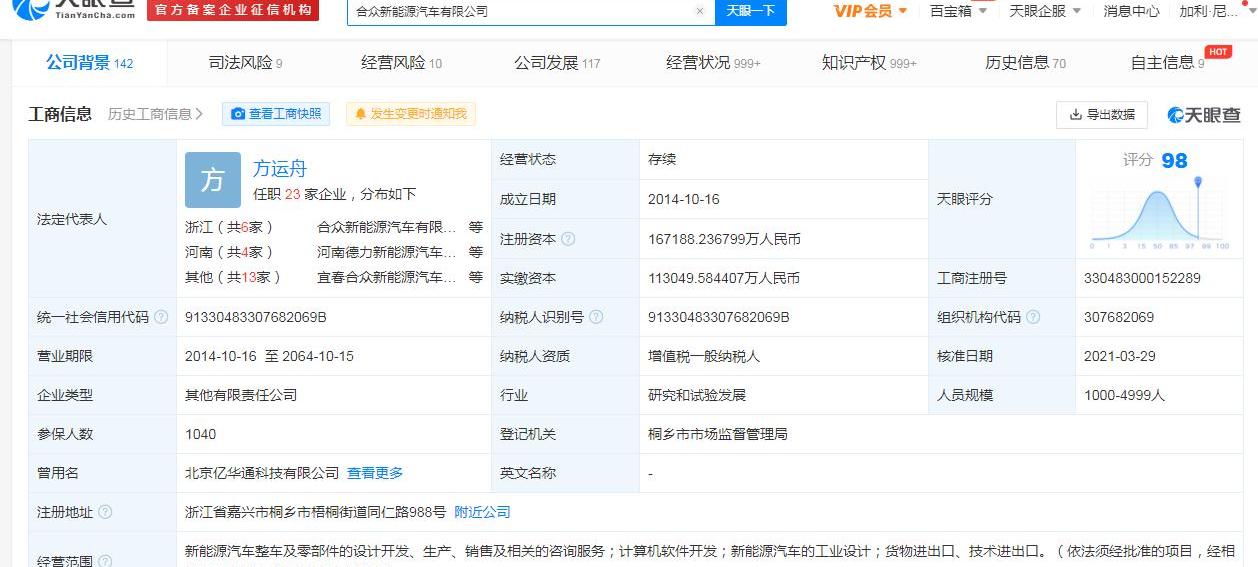 哪吒汽车,北京