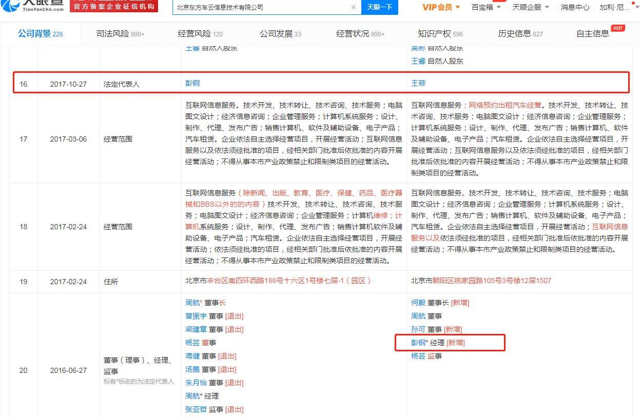 哪吒汽车,北京
