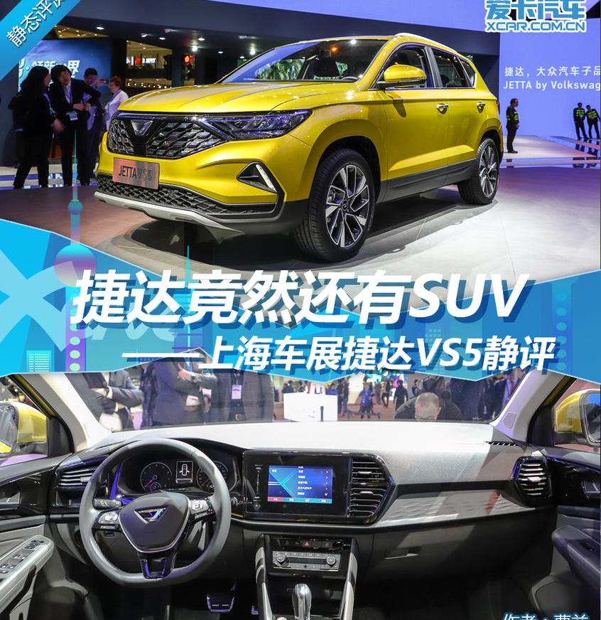 捷达,大众,一汽,捷达VS5,发现