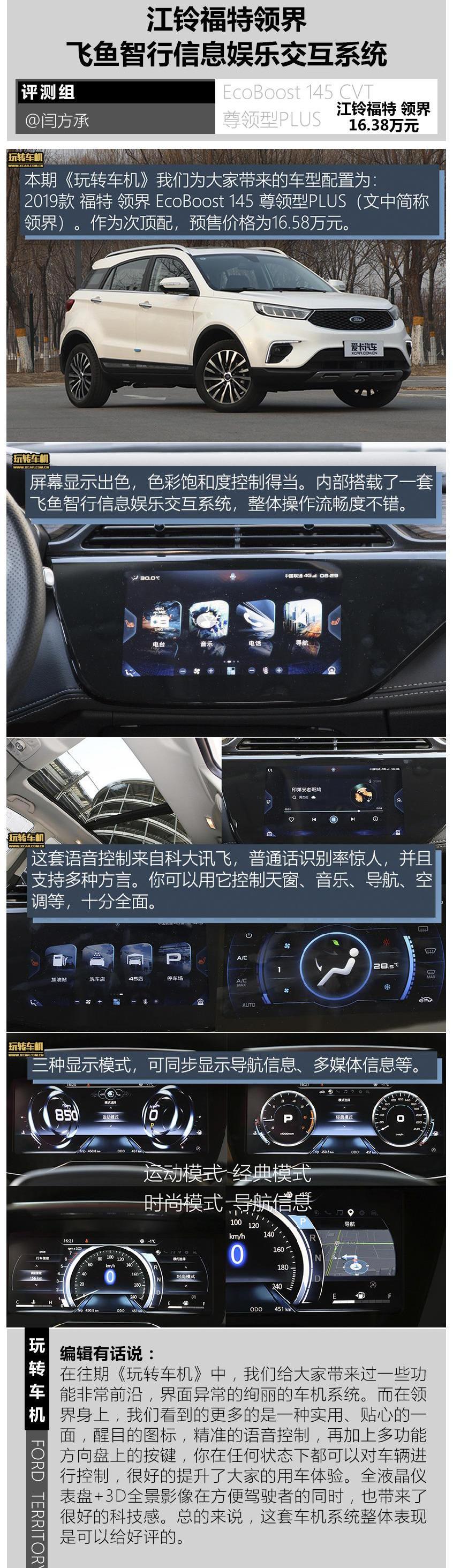 福特,领界,江铃,发现