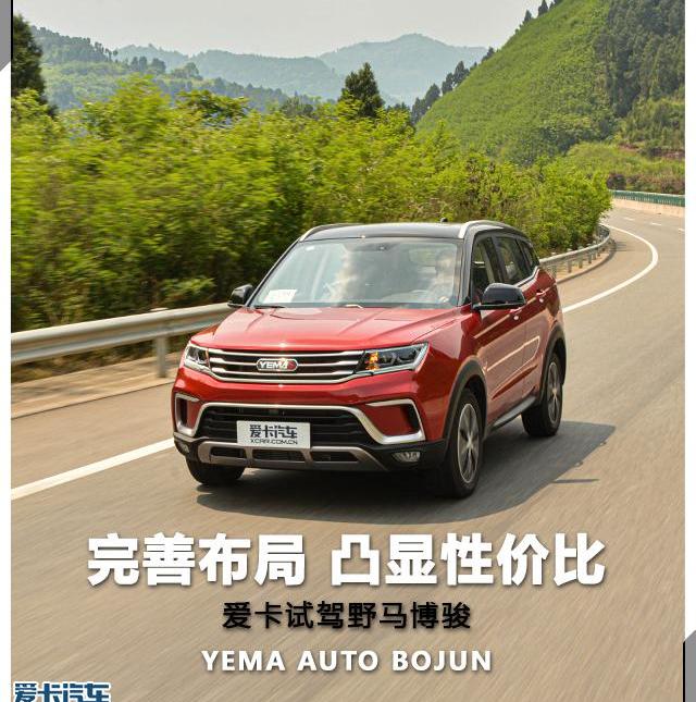 博骏,野马汽车,长安,理念,发现