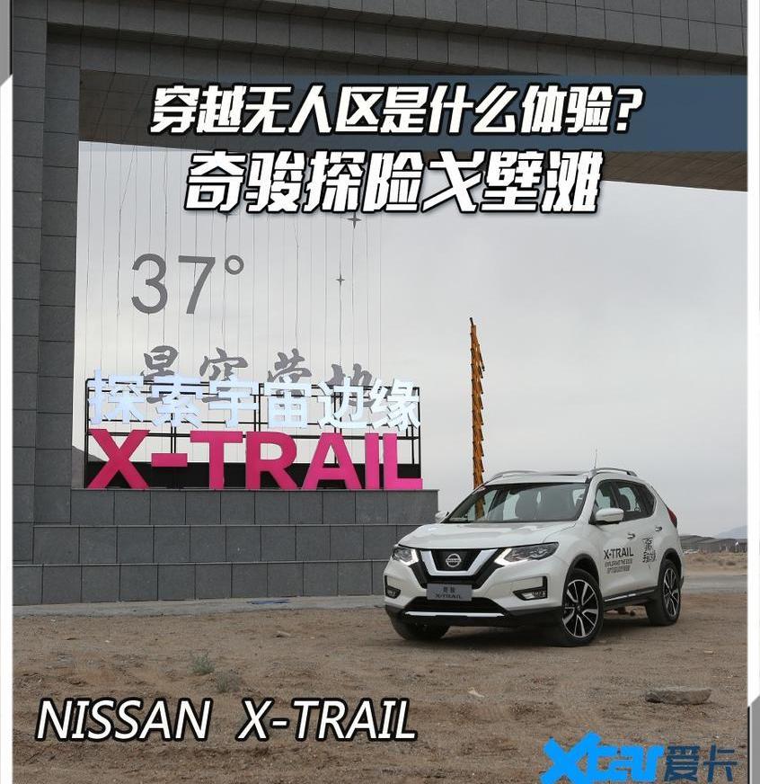 日产,奇骏,东风,天籁,特斯拉