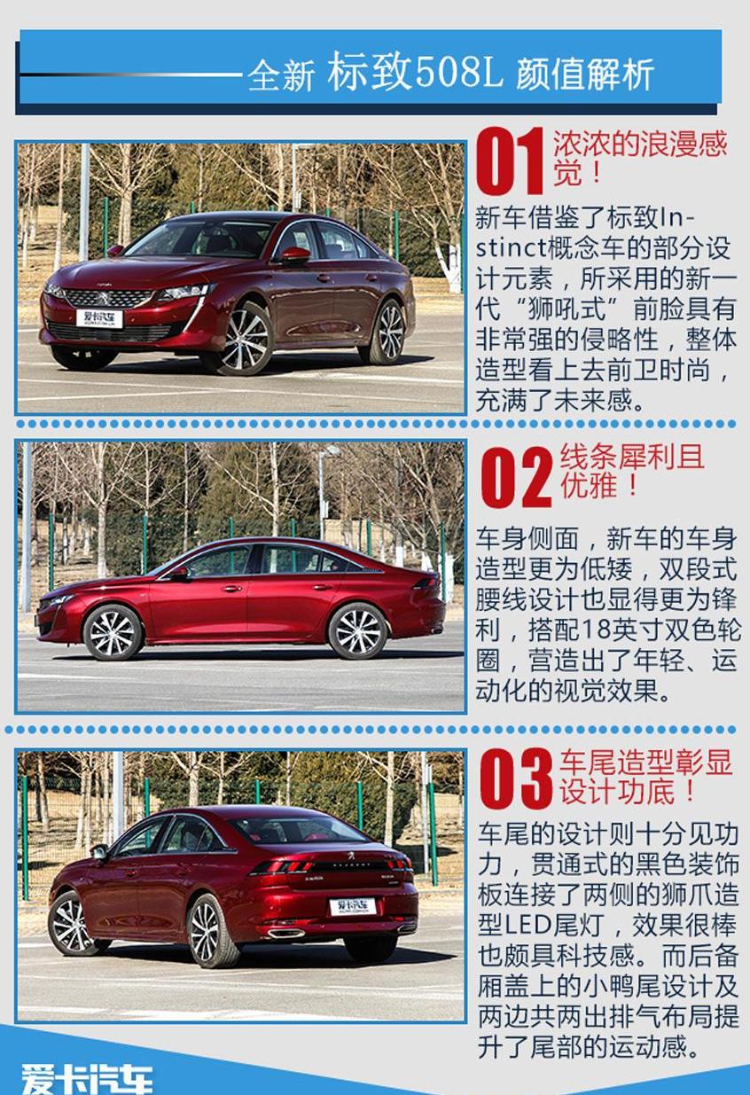 标致,标致508L,东风,Roma