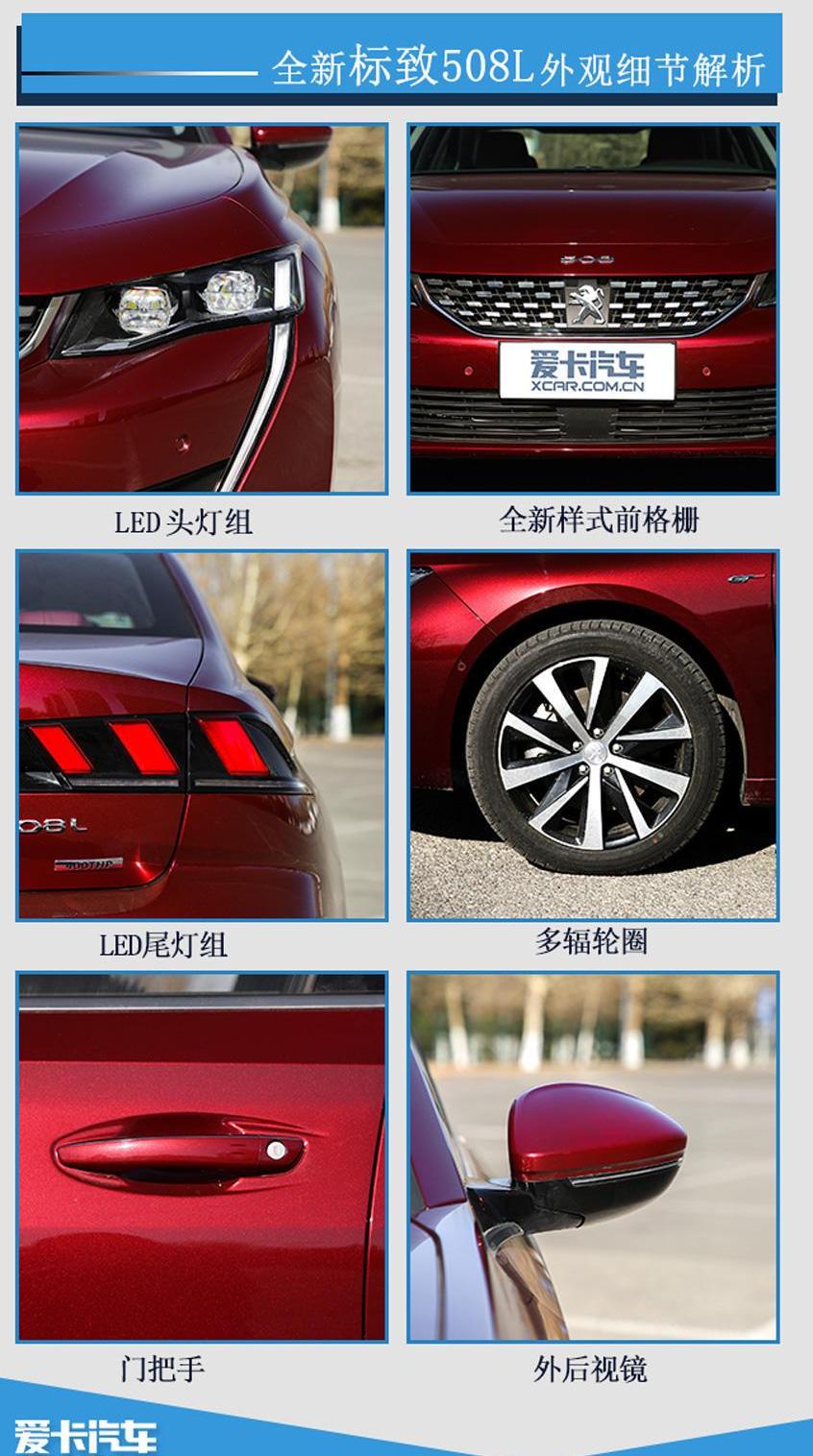 标致,标致508L,东风,Roma