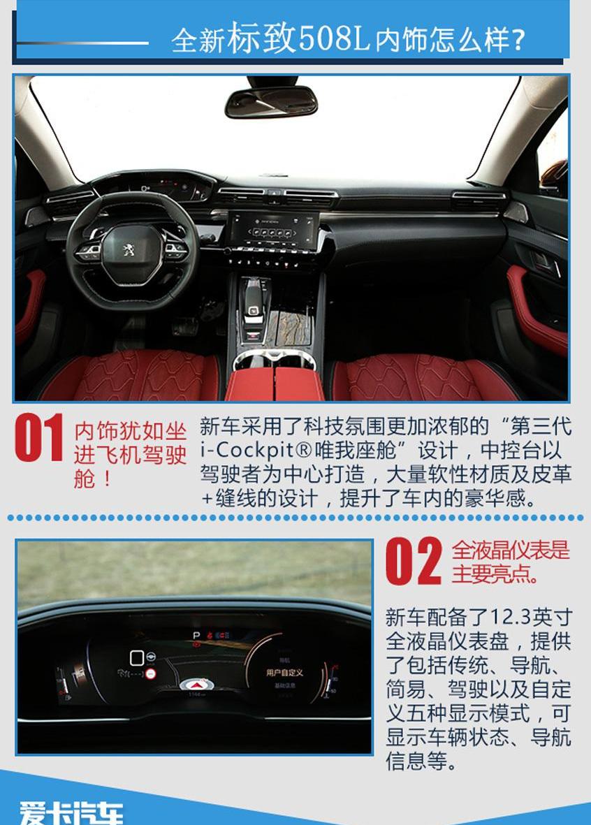 标致,标致508L,东风,Roma