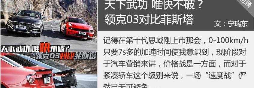 福克斯,高尔夫,领克,领克03,长安