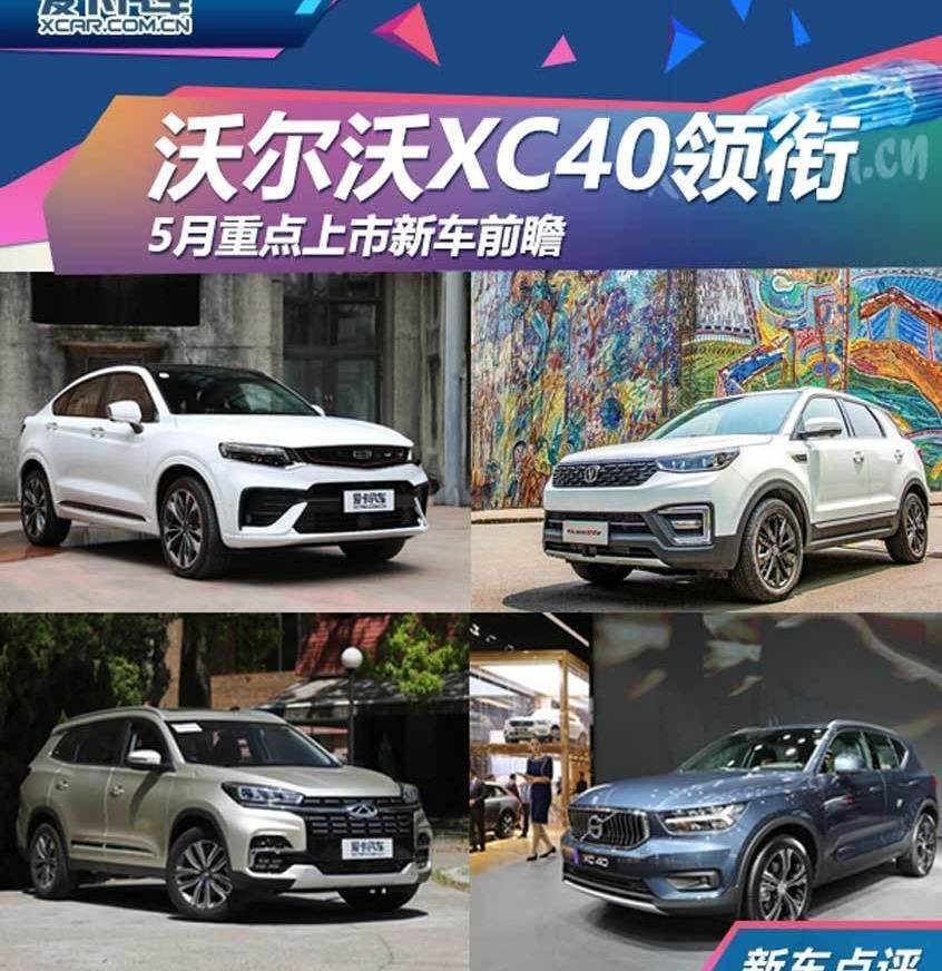 沃尔沃,沃尔沃XC40,远程,丰田,雷凌