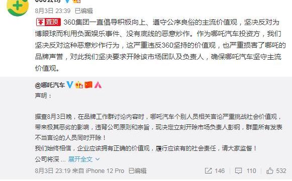 哪吒汽车