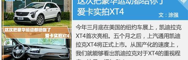 凯迪拉克,凯迪拉克XT4,奔驰,宝马