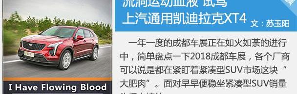 凯迪拉克,凯迪拉克XT4,奔驰,宝马