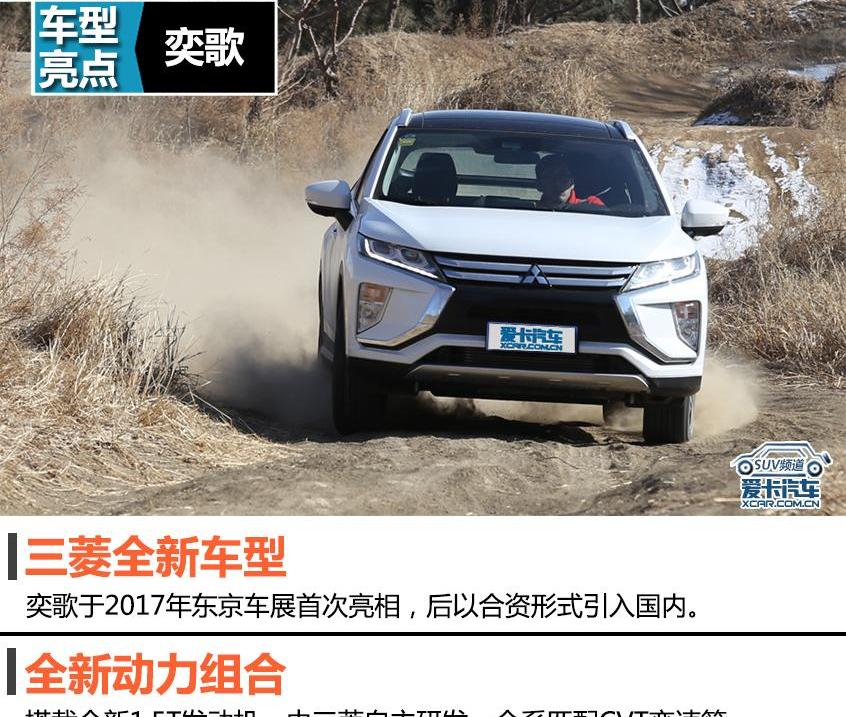 奕歌,三菱,欧蓝德