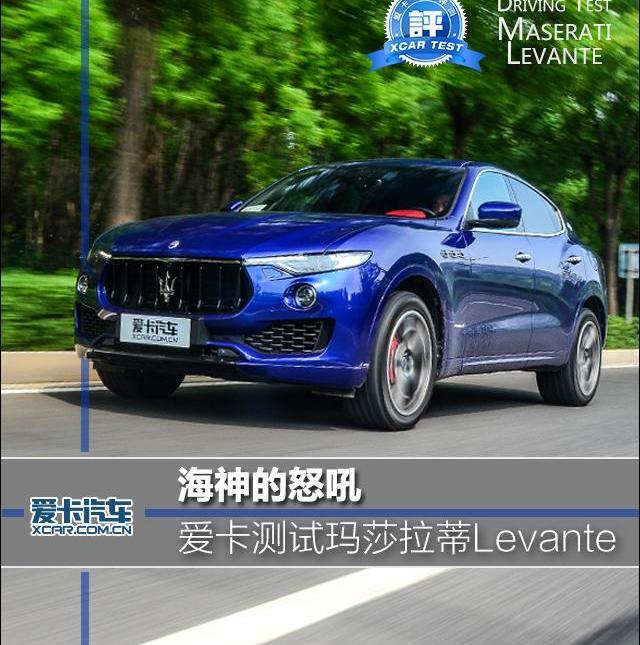 Levante,玛莎拉蒂,保时捷,阿尔法·罗密欧,宝马