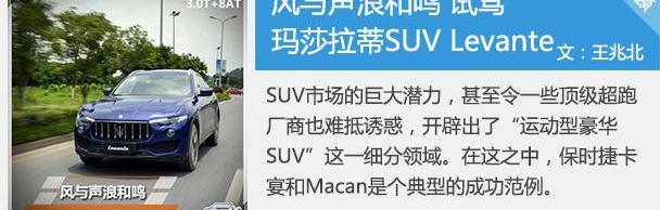 Levante,玛莎拉蒂,保时捷,阿尔法·罗密欧,宝马