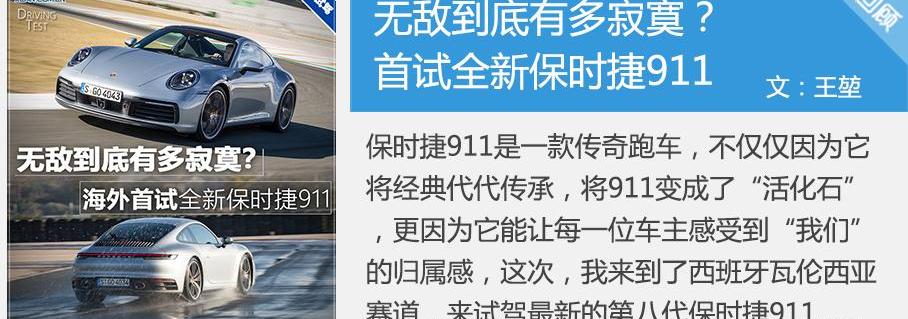 保时捷,保时捷911