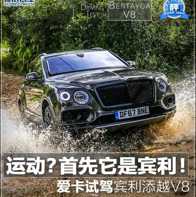 添越,宾利,欧陆