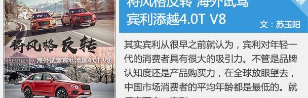 添越,宾利,欧陆