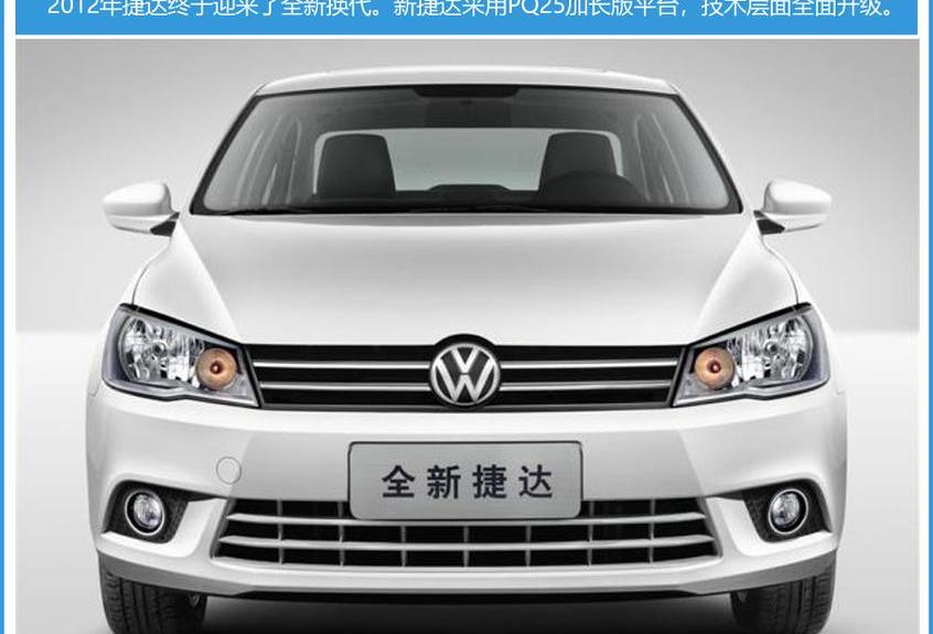 大众,捷达,一汽,途岳,高尔夫