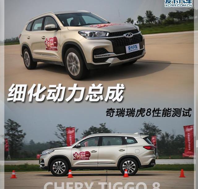 瑞虎8,奇瑞,北京