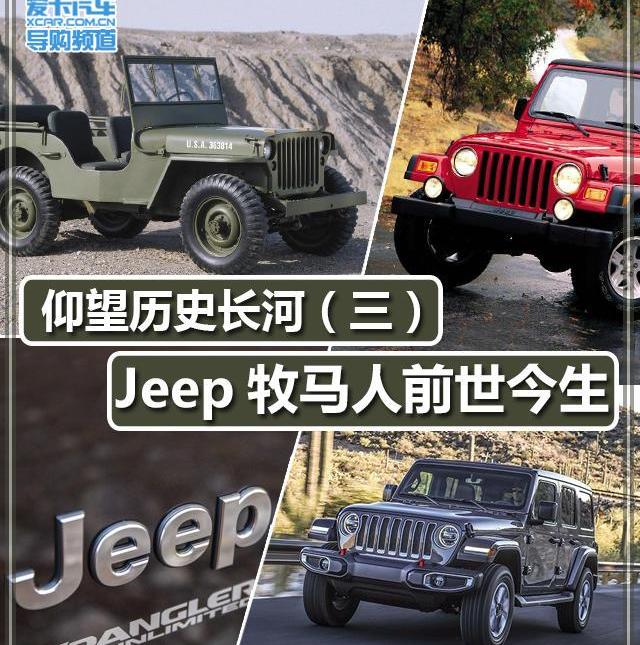 Jeep,福特,牧马人,三菱,世纪
