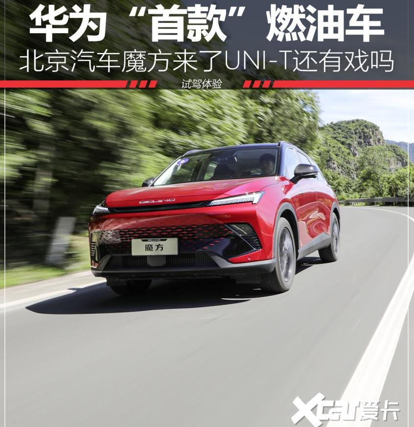 魔方,北京,北京汽车