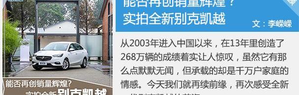 凯越,别克